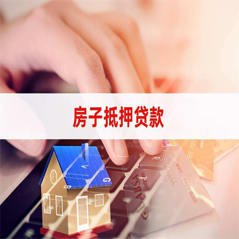 梅河口重庆住房抵押贷款怎么办理