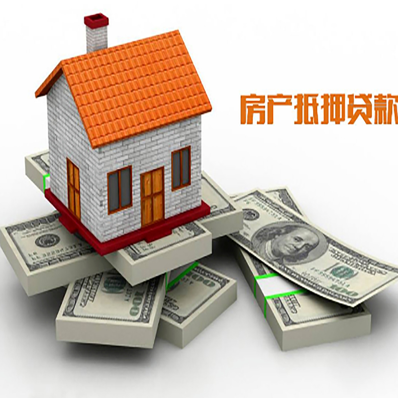 梅河口重庆房屋二次抵押贷款办理利率