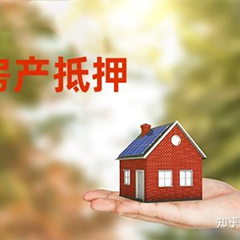 梅河口房子抵押贷款条件|房产抵押贷款申请资料