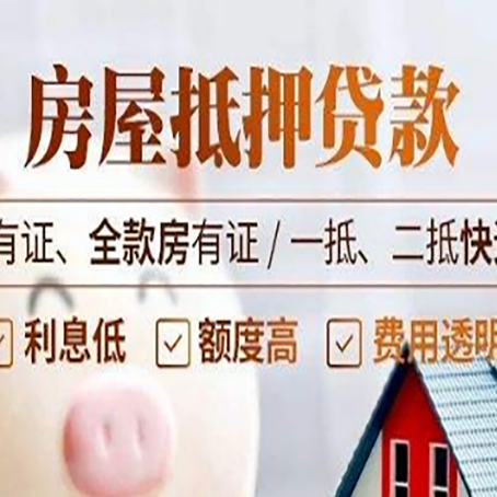 梅河口贷款中介公司新渝启服要注意事项