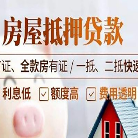 梅河口房产抵押贷款的申请条件是什么?