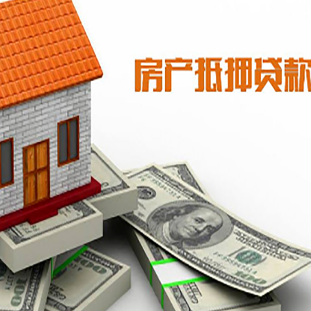 梅河口房屋抵押贷款公司服务费一般是多少?