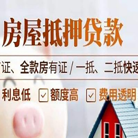 梅河口房产抵押贷款哪家银行好办?