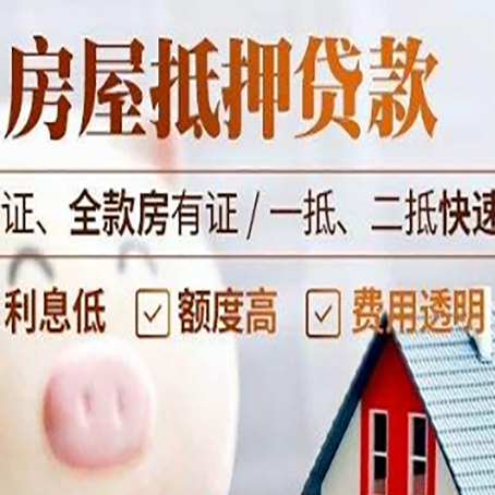 梅河口房产抵押贷款有哪些手续费?