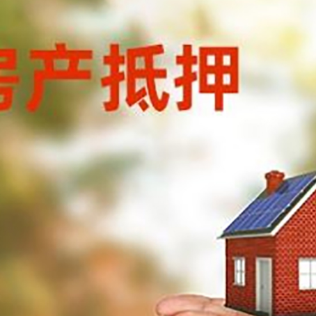 梅河口房子抵押贷款的期限能有几年?