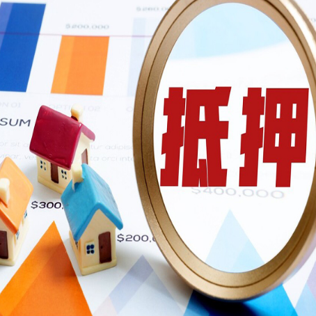 梅河口房产抵押贷款有贷款还可以吗